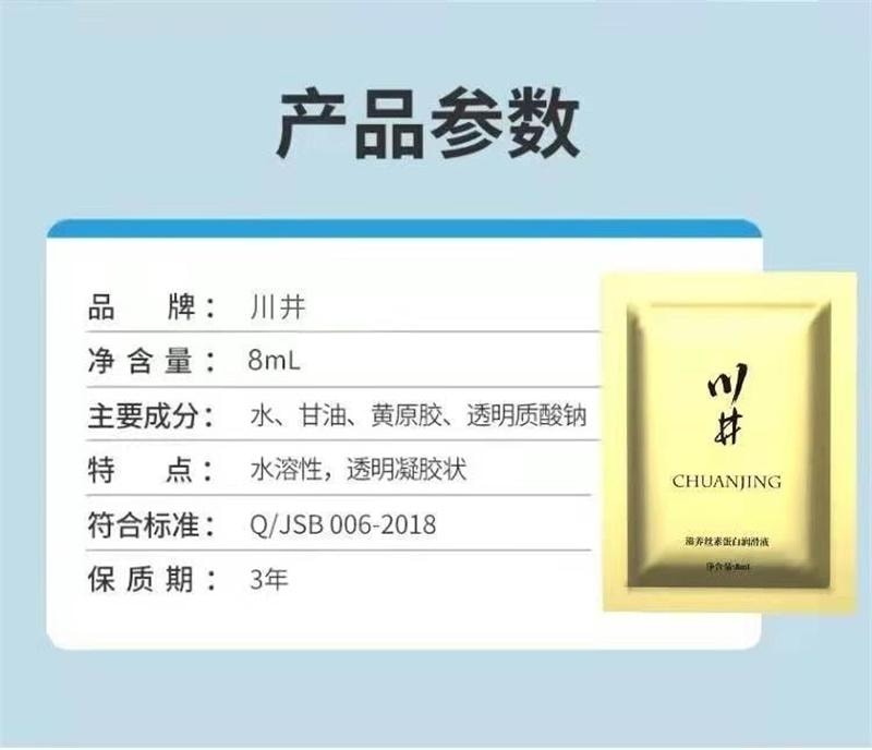 【中國直郵】 川井 滋養絲素蛋白潤滑液8ml/袋 便攜式人體潤滑劑成人情趣用品