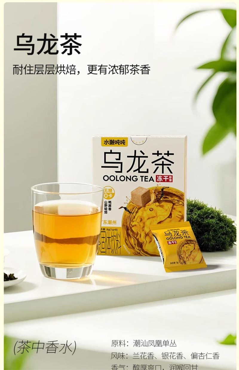 水獭吨吨 无糖茶 手冲茶 即溶 冻干 冷热 自制奶茶 饮料-乌龙茶 1盒*