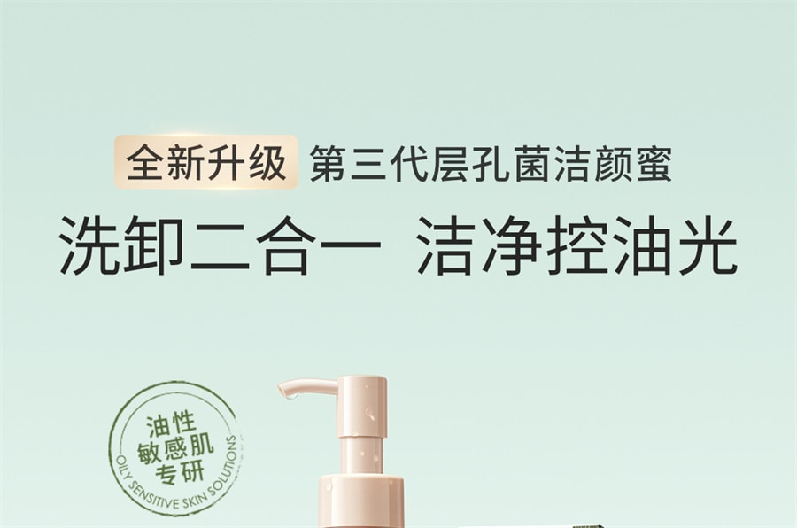 【中国直邮】溪木源 层孔菌洁颜蜜敏感肌油皮洗面奶氨基酸温和卸妆 120ml