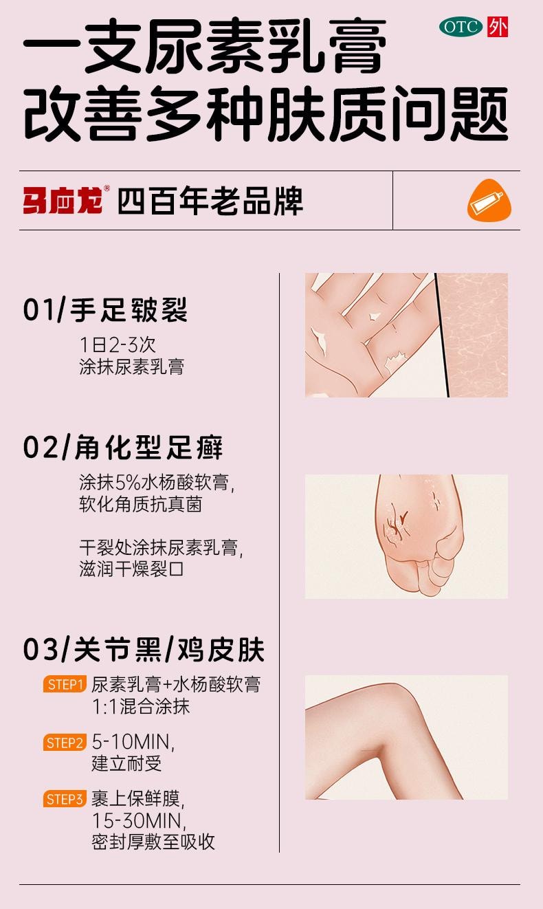  馬應龍 尿素乳膏10g正品腳跟乾裂凍瘡軟膏皸裂脫皮去角質