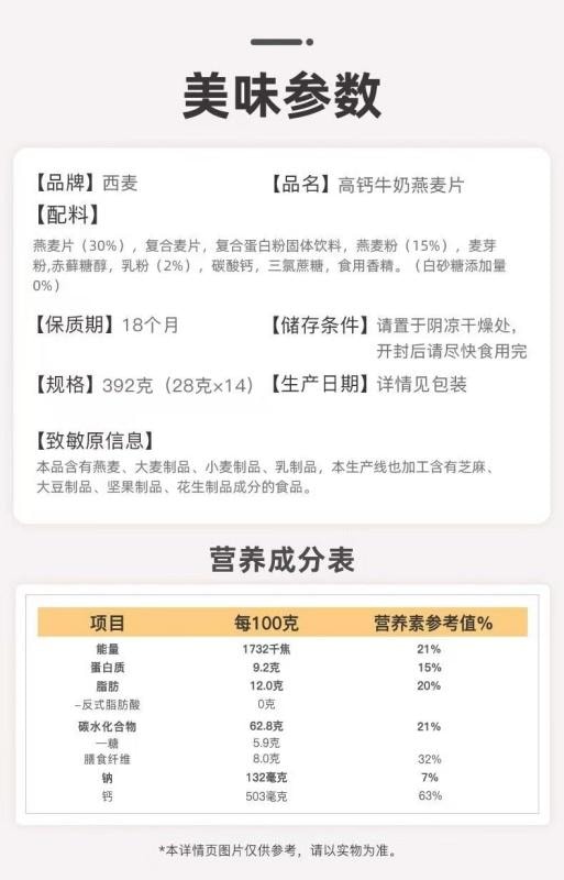 【中国直邮】 西麦 高钙燕麦片 一级燕麦片早餐健身冲泡健康暖肠胃 14小袋/392g