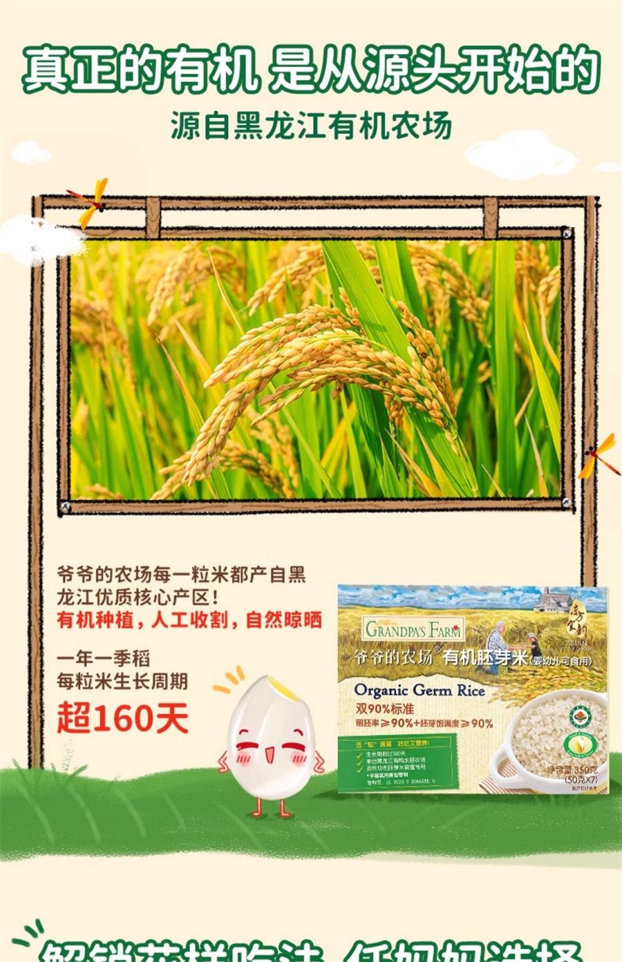 【中國直郵】 爺爺的農場 有機胚芽米350g/盒