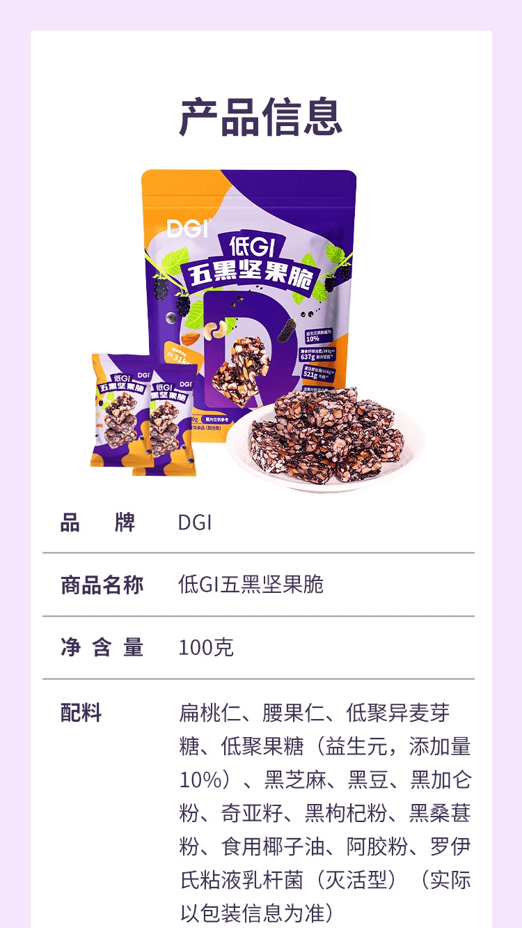 DGI 低GI无糖精五黑坚果脆蛋白代餐饱腹脂卡孕妇100克*1包