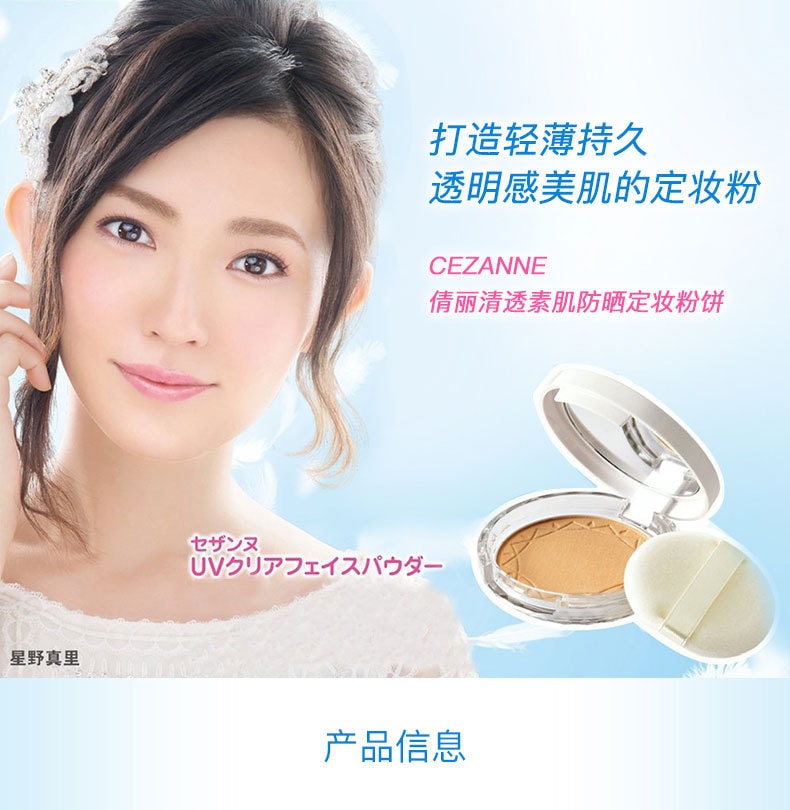 【日本直邮】日本CEZANNE倩丽 透明感保湿粉饼 轻薄清透素肌棉花糖蜜粉 01号明亮色