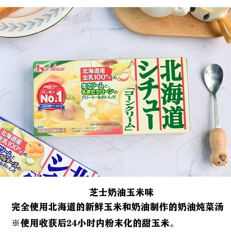 日本 HOUSE 北海道杂烩 炖菜 煨菜 蛤蜊生奶油口味 144g 8人份