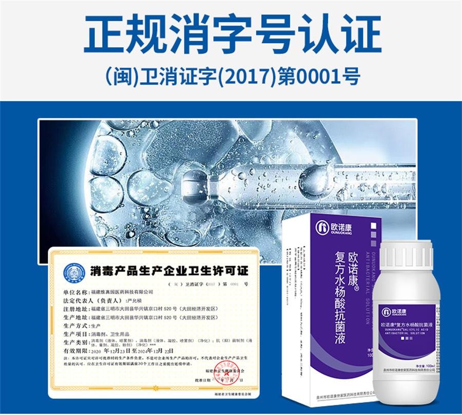 【中国直邮】 欧诺康 复方水杨酸溶液 真菌去角质手足脚死皮擦涂剂克星搽剂100ml/盒