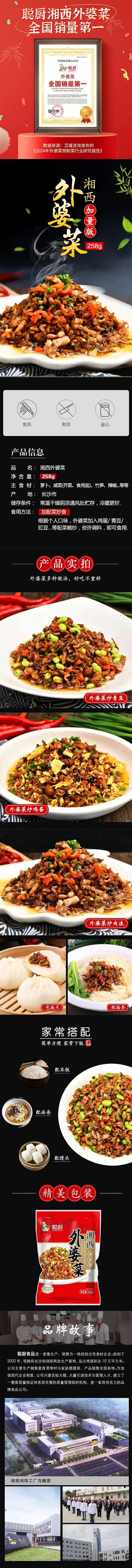 聰廚 湘西外婆菜 湖南正宗下飯菜 258g 【免切免洗直接炒】
