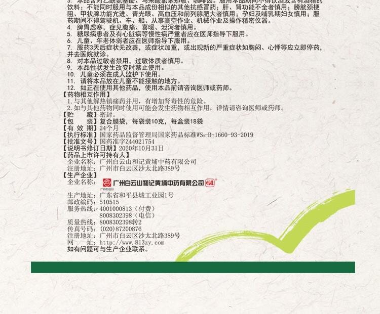 【中国直邮】 广药白云山 感冒灵颗粒10g*18袋