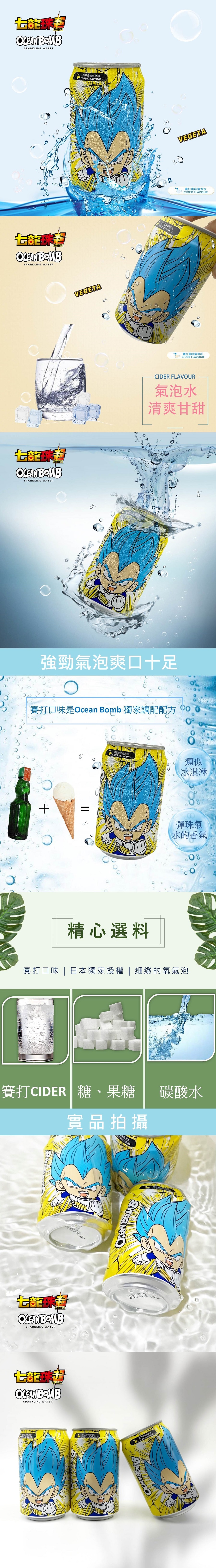 [台湾直邮] OCEAN BOMB 賽打風味氣泡水 330ml (限购5罐)
