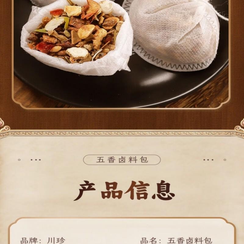 【中国直邮】 川珍 五香卤料包150g小包炖肉料炖牛羊肉香料家用酱牛肉卤肉无纱布包