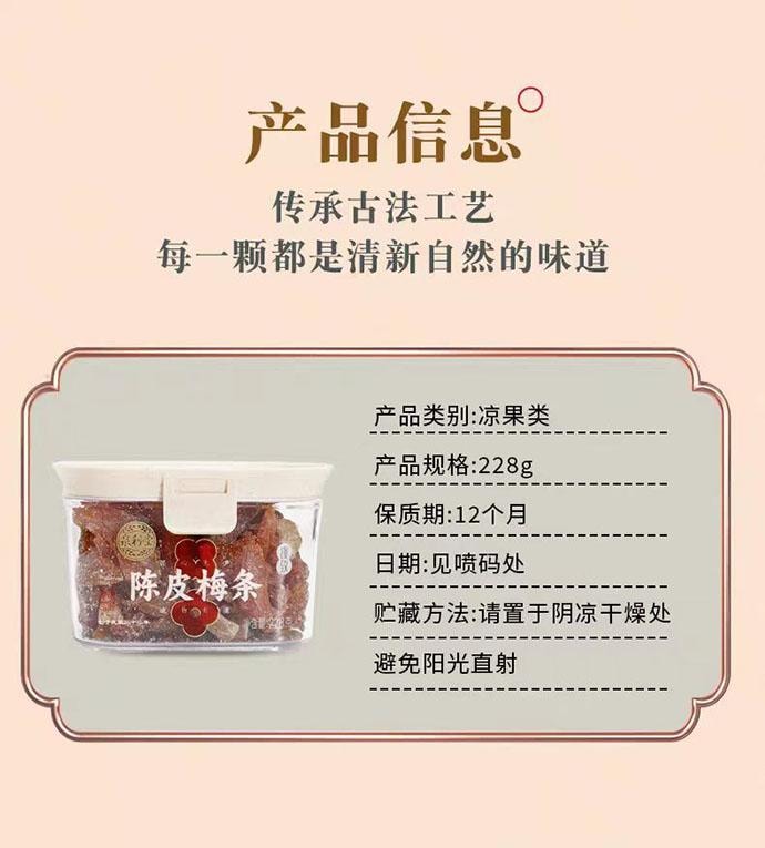 【中国直邮】 泉利堂 陈皮梅条 蜜饯果脯 228g*1罐