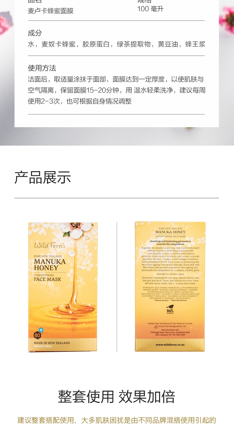 Wild Ferns麦卢卡蜂蜜面膜100毫升