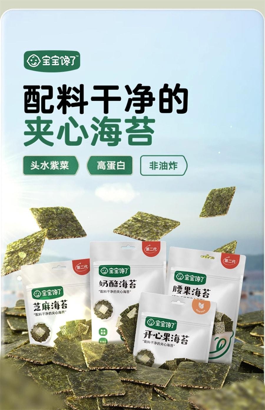 宝宝馋了 海苔夹心脆片即食 儿童零食无添加盐辅食食谱 开心果夹心海苔 18g/袋