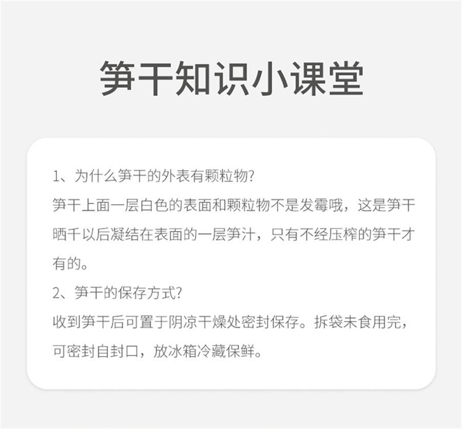 【中國直郵】 方家鋪子 黃山筍乾 冬筍春筍嫩筍竹筍乾貨農家小菜中華老字號200g/袋