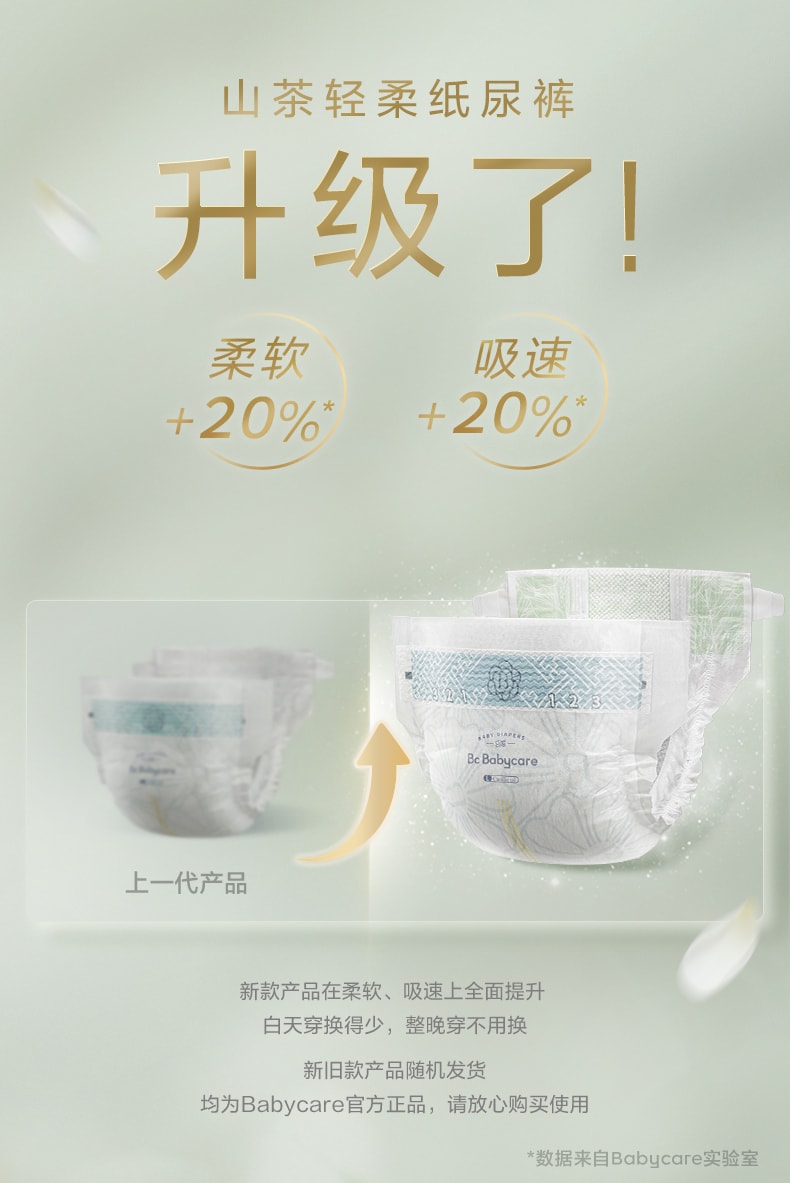 【美国直邮】 Bc Babycare 山茶轻柔婴儿纸尿裤 L码-40片/包 适用月龄7-12个月(9-14kg)