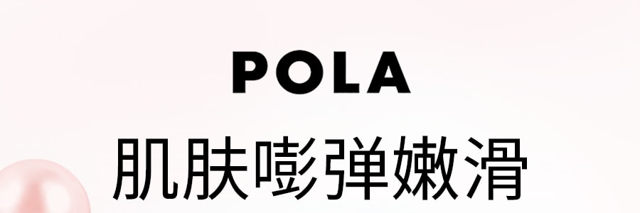 日本POLA 王妃的宴 膠原蛋白果凍 30支入