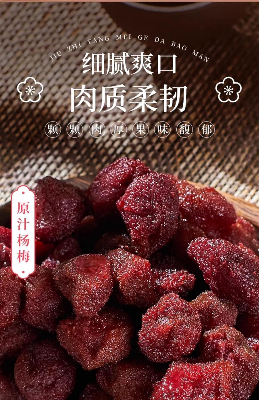 【中国直邮】 农夫山庄 九制杨梅 干果脯陈皮杨梅新鲜酸零食蜜饯梅子162g/袋