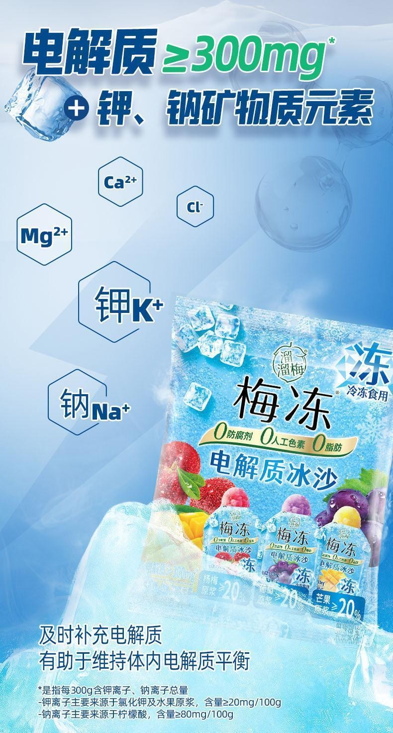 【中国直邮】 溜溜梅 梅冻 100g*1袋  电解质冰沙新品  夏日果冻 儿童休闲解馋零食电解质芒果味0脂肪解馋小吃孕妇零食
