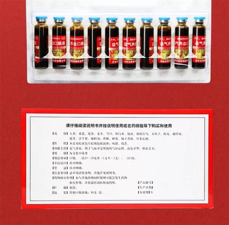 【中國直郵】 龍泰 益氣養血口服液 用於體虛乏力面色黃氣血不足面色不華10ml*10支/盒