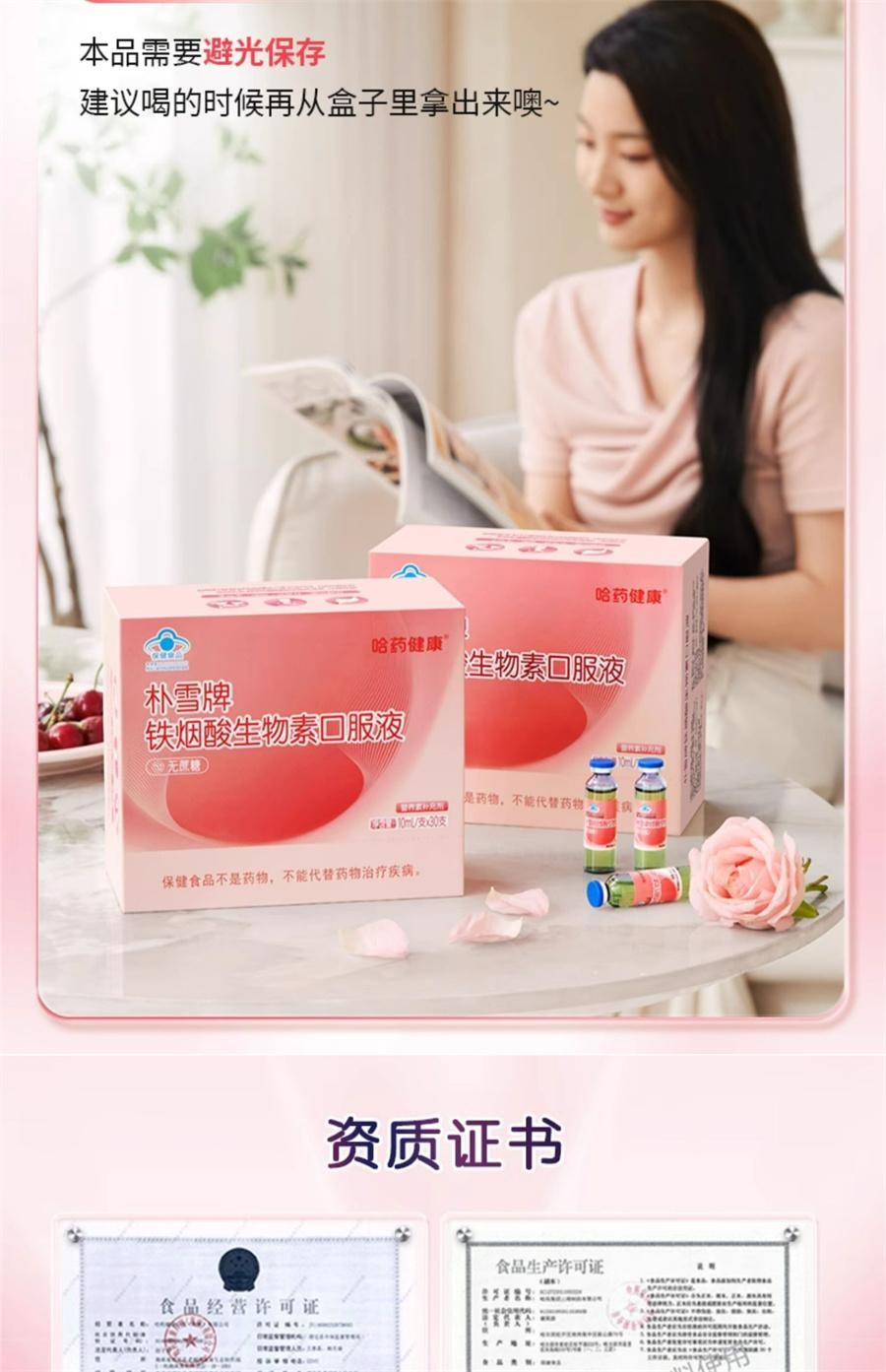 【中国直邮】 哈药集团 朴雪补铁维生素B12朴血口服液女性气血孕妇补充铁口服液礼盒   90支/盒