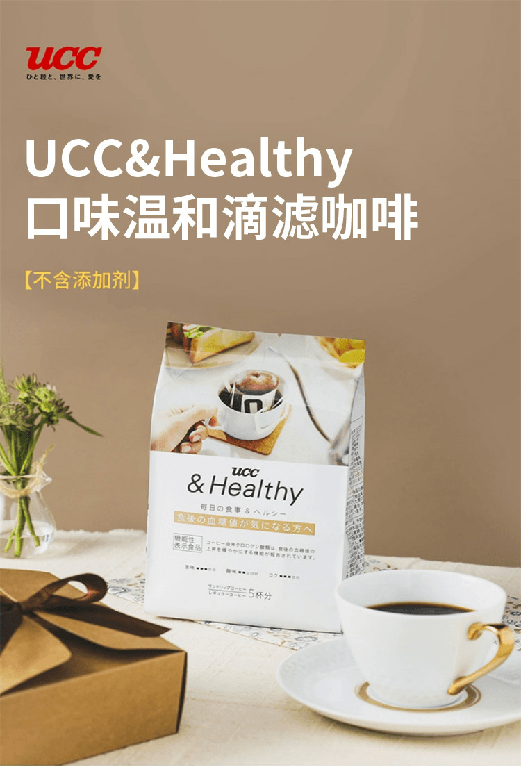 【日本直邮】UCC &Healthy系列 抑制餐后血糖上升 经典口味 挂耳咖啡 5袋入