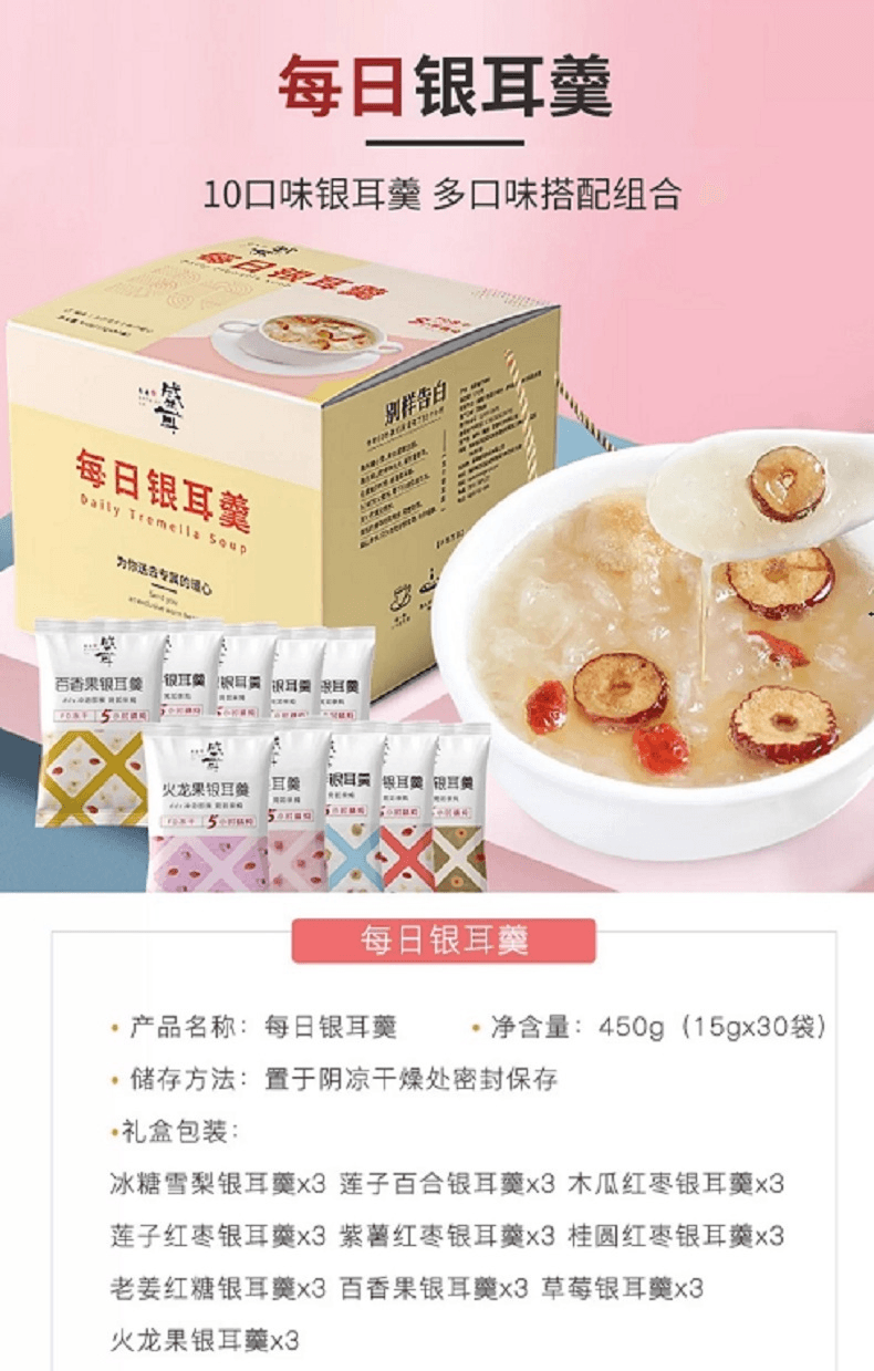 中國 盛耳 30日 十口味凍乾銀耳羹禮盒裝 (15g*30包) 讓忙碌的生活擁有高品質的營養美味食譜