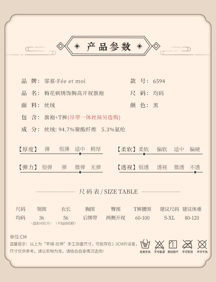 【中国直邮】霏慕 梅花刺绣饰胸高开衩旗袍情趣内衣古典丝绒性感制服