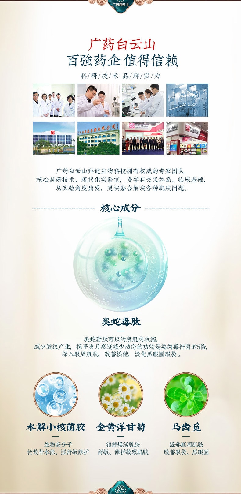 【中國直郵】白雲山 類蛇毒肽淡紋眼霜 30g