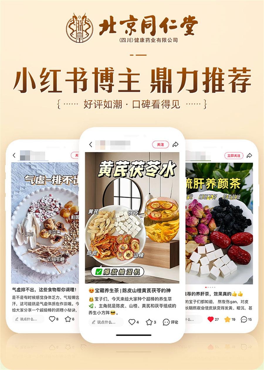 【中國直郵】 北京同仁堂 玫瑰桑椹茯苓茶 健脾養胃祛濕補氣血100g/盒