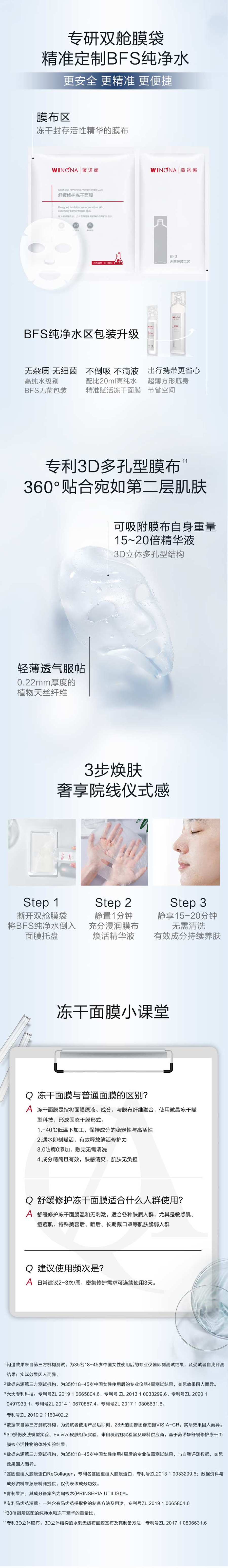 中國薇諾娜(WINONA)舒緩修護凍乾面膜-單片 敏感肌補水保濕修護屏障舒緩滋潤 【直降疊券疊滿贈】拉新價體驗價 限量200件