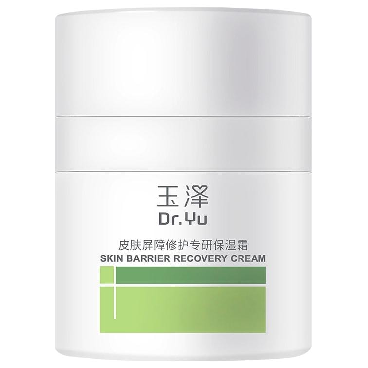 【中国直邮】 玉泽 干敏霜第二代 屏障修护面霜 敏感肌专用 保湿修护 舒缓刺痛与泛红 - 50g/瓶