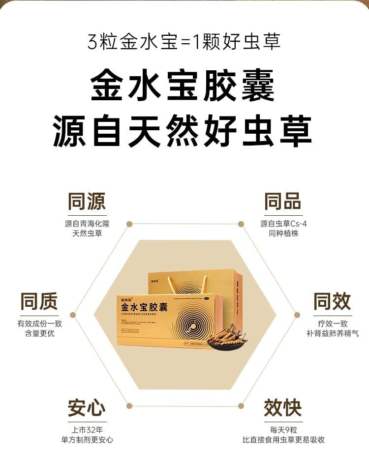 【中國直郵】 金水寶製藥 金水寶膠囊540粒/盒蟲草補腎養肺男性補腎虛精氣乏力久咳