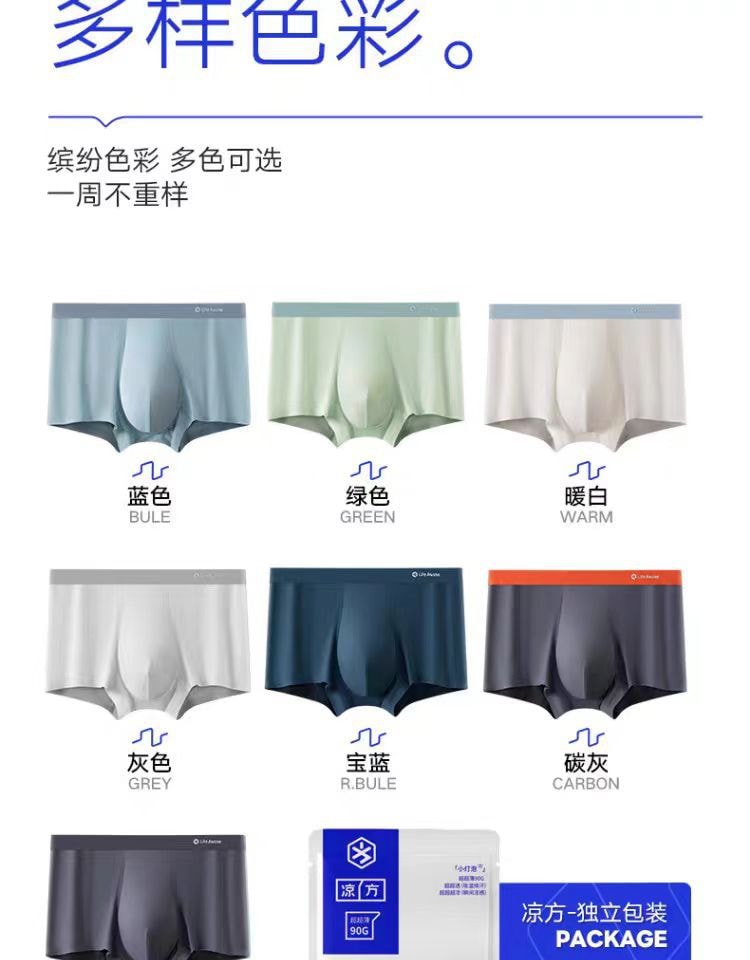 【中國直郵】海瀾之家 男款冰絲內褲 抗菌透氣無痕四角短褲 淺藍淺灰淺綠 三色一套 M碼 1件|*預計到達時間3-4週