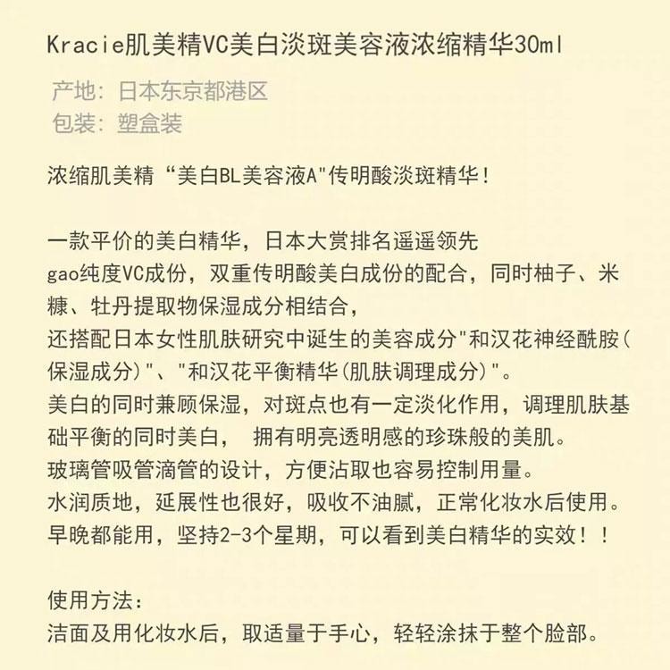 日本 KRACIE 肌美精 LDK杂志推荐 淡斑亮白精华 美容液 高纯度 维生素C 传明酸 30ml