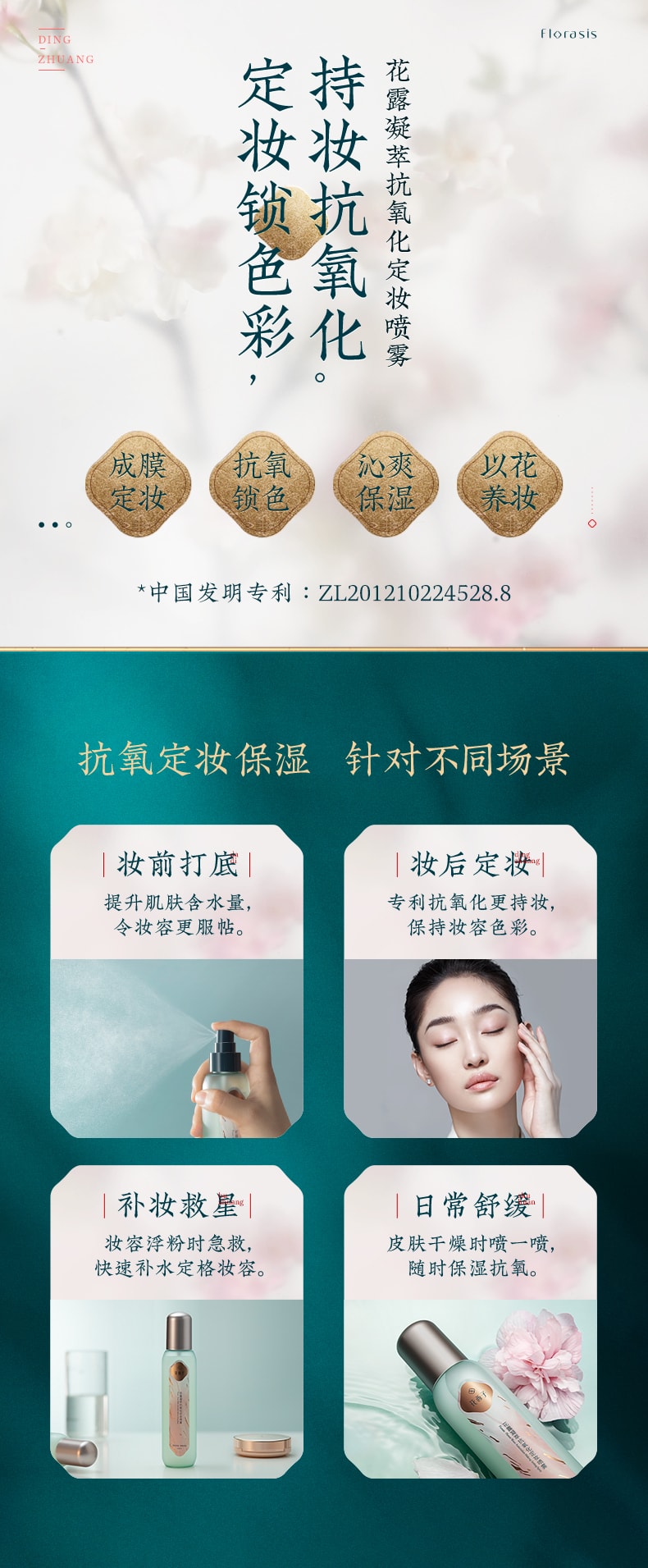 Florasis Antioxidant Makeup Setting Spray 150ml