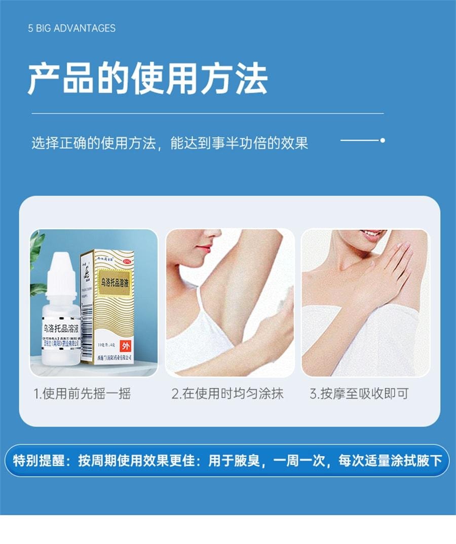 西施兰 溶液 腋臭液腋下臭汗狐臭止汗手足多汗男女士 10ml/盒