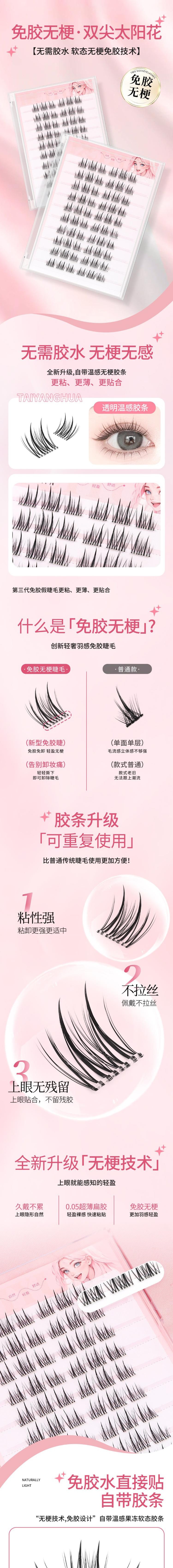 【中國直郵】 HSPM 睫毛無梗太陽花免膠假睫毛狐係免膠自黏眼睫毛小火苗下睫毛 無梗太陽花10排