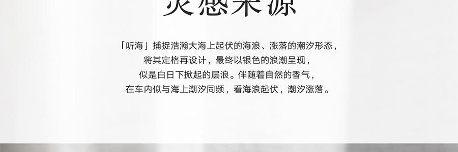 宋朝 聽海系列車載香薰 掛件香水 出風口香氛香掛 蘭韻清風