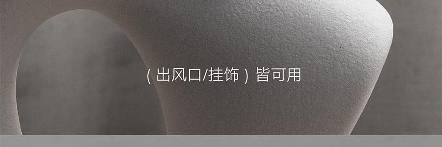 宋朝 聽海系列車載香薰 掛件香水 出風口香氛香掛 蘭韻清風