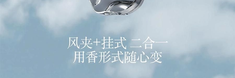 宋朝 聽海系列車載香薰 掛件香水 出風口香氛香掛 蘭韻清風