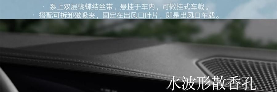 宋朝 聽海系列車載香薰 掛件香水 出風口香氛香掛 蘭韻清風