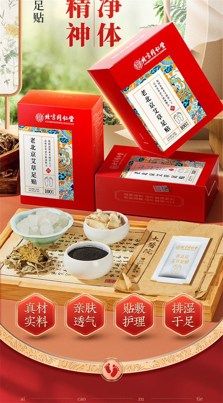 【中國直郵】同仁堂 老北京艾草足貼去濕氣非排毒排體內濕寒祛濕祛寒除濕清濕貼 56貼/盒