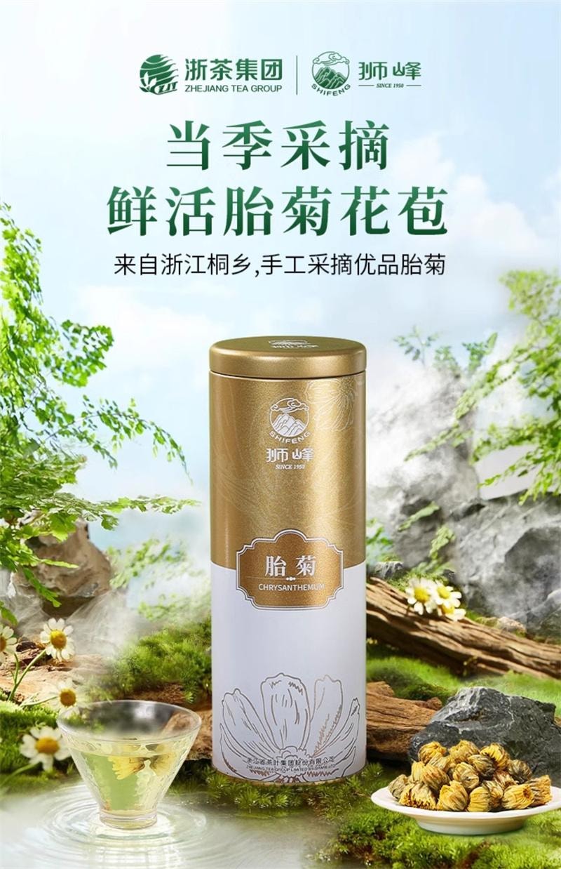 【中國直郵】 獅峰茶葉 桐鄉胎菊杭白菊正品花茶葉乾燥花罐裝花草茶菊花茶 40g