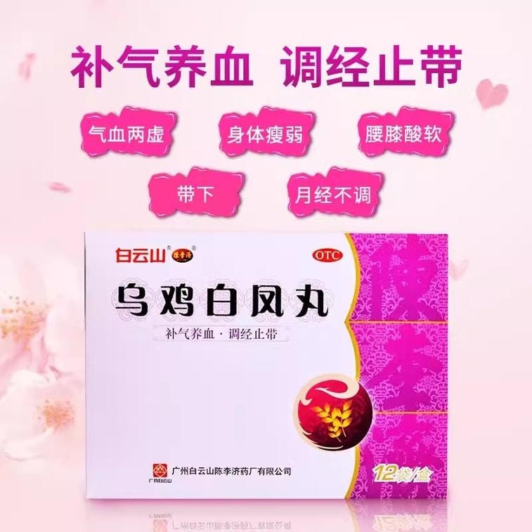 【中国直邮】 陈李济 乌鸡白凤丸 补气调经 养颜补血 治疗月经不调 12袋/盒(医师推荐拍3盒)