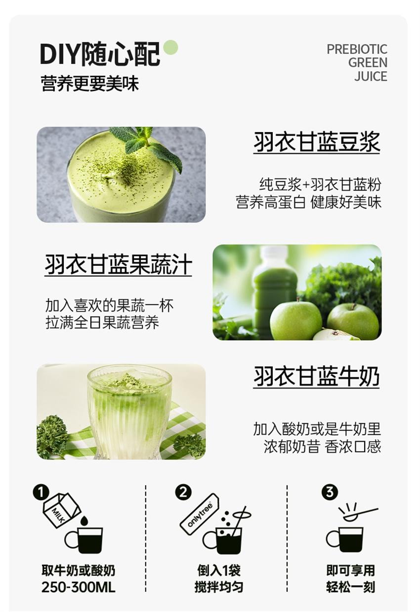 【中國直郵】 onlytree 奇亞籽羽衣甘藍粉 青汁凍乾膳食纖維蔬菜代餐粉 30g/盒