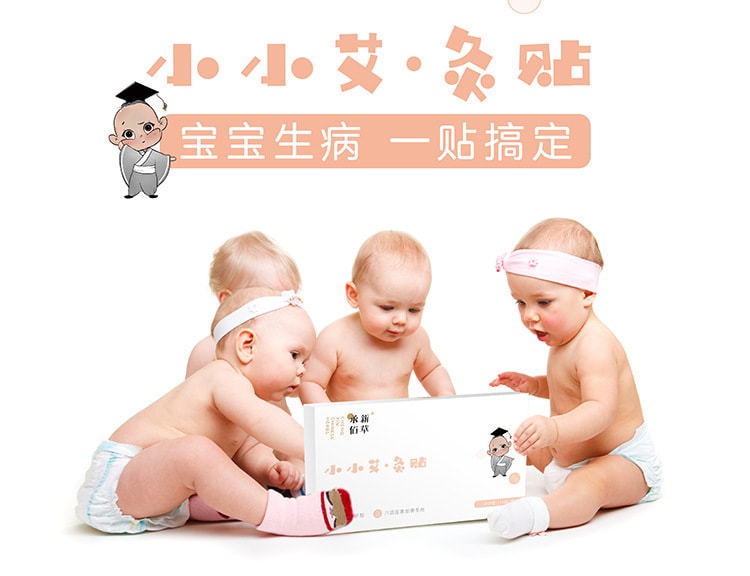 中國直郵 承新佰草 兒童艾灸貼小兒肚臍貼嬰幼兒穴位敷貼 免疫力貼 50貼