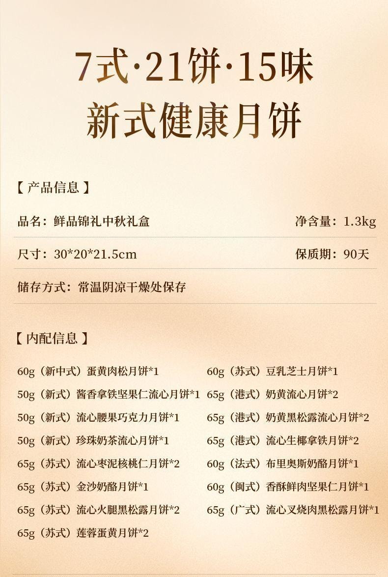 【中國直郵】 臻味坊 鮮品錦禮中秋禮盒 B boxes 1.3kg 中秋節送禮長輩高級伴手禮