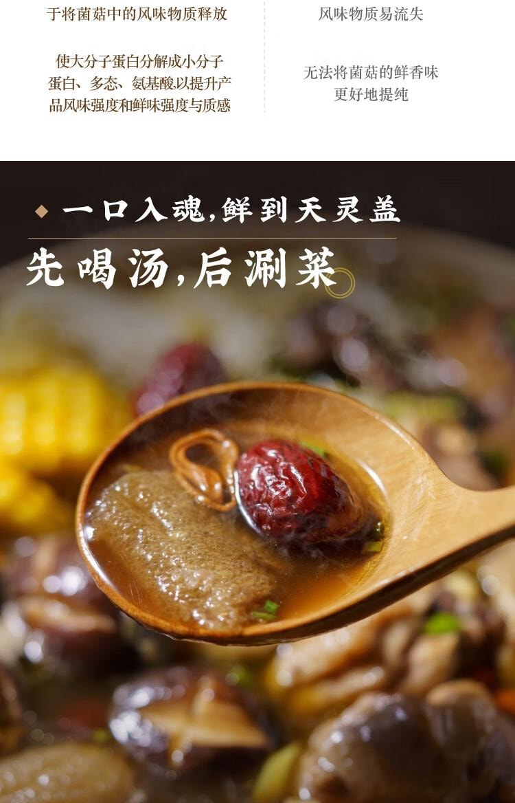 【中国直邮】 日食记 云南牛肝菌汤底200g火锅底料不辣三鲜菌菇锅底香菇料煲汤料高汤