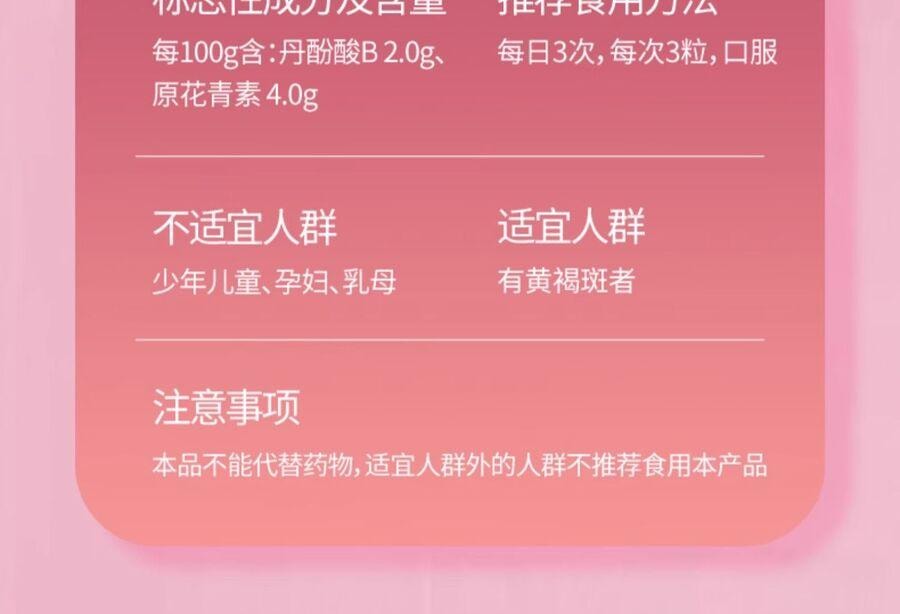 【养颜食补】以岭 丹参当归葡萄籽胶囊 改善黄褐斑专用 内调淡化斑点 皮肤专利 90粒/瓶