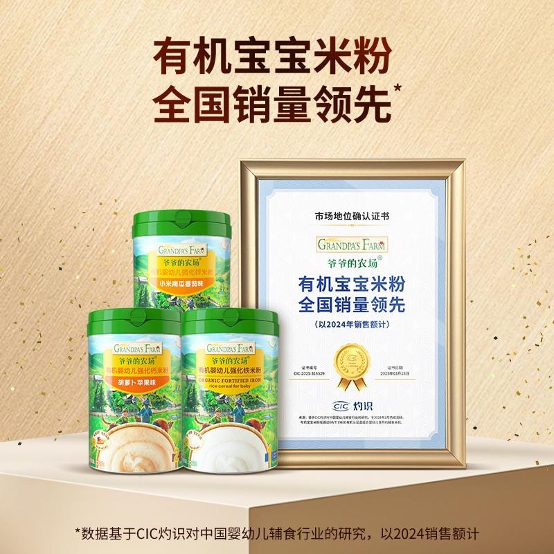 【中國直郵】 爺爺的農場 嬰幼兒高鐵1階維C加鐵原味米粉 營養米糊225g/罐 原味